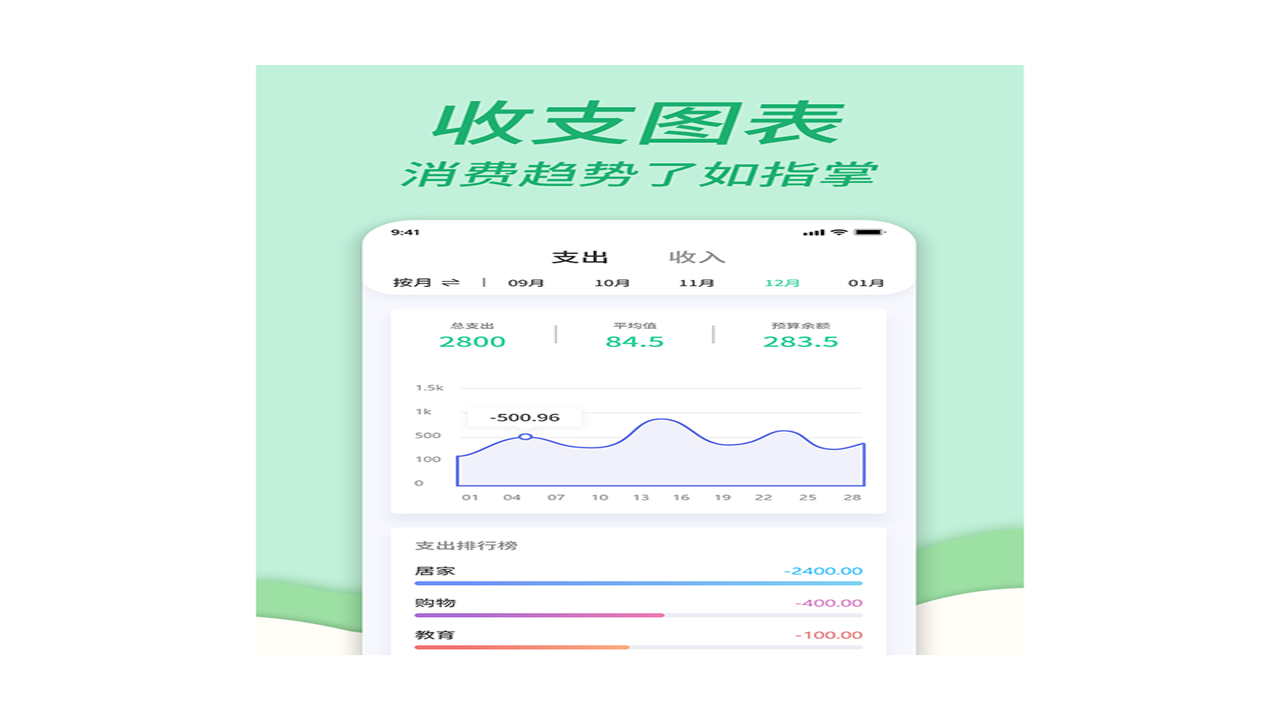 家记账App界面展示,清晰显示家庭收支明细与分类统计图表