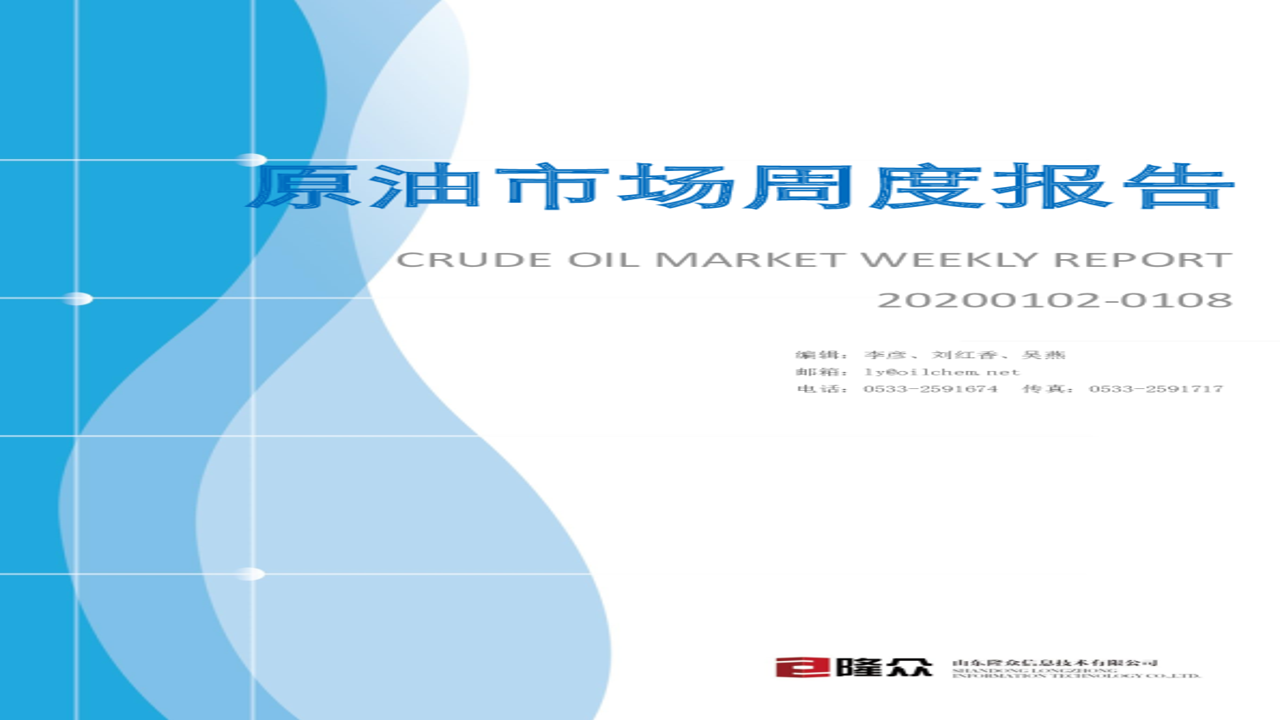 隆众资讯原油现货报价及涨跌数据对比