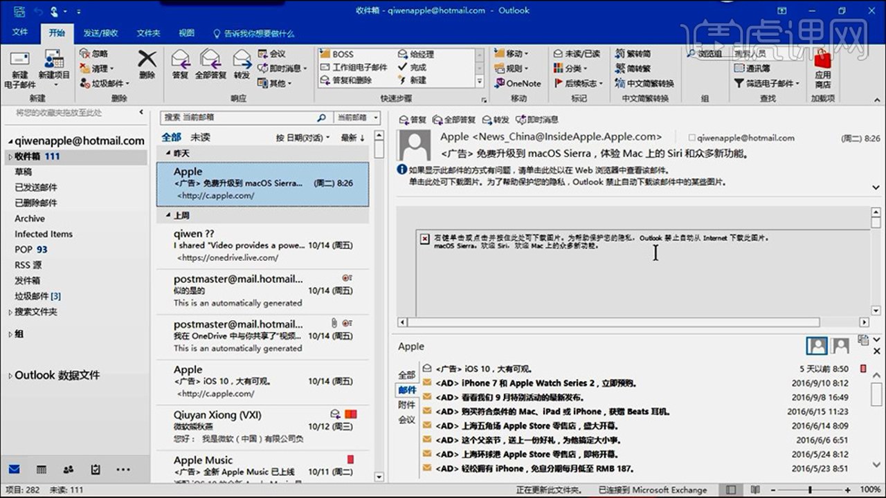 Outlook邮箱界面清爽无广告展示
