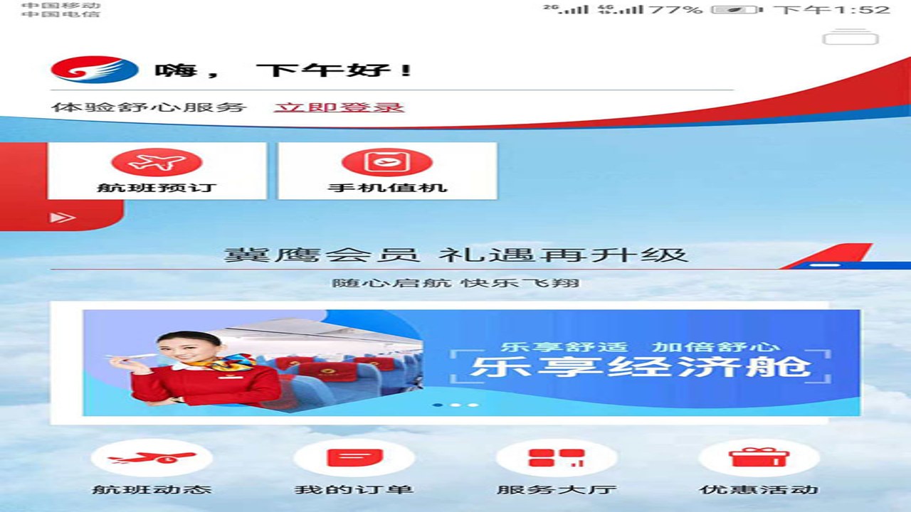 河北航空APP低价日历及闪购活动截图