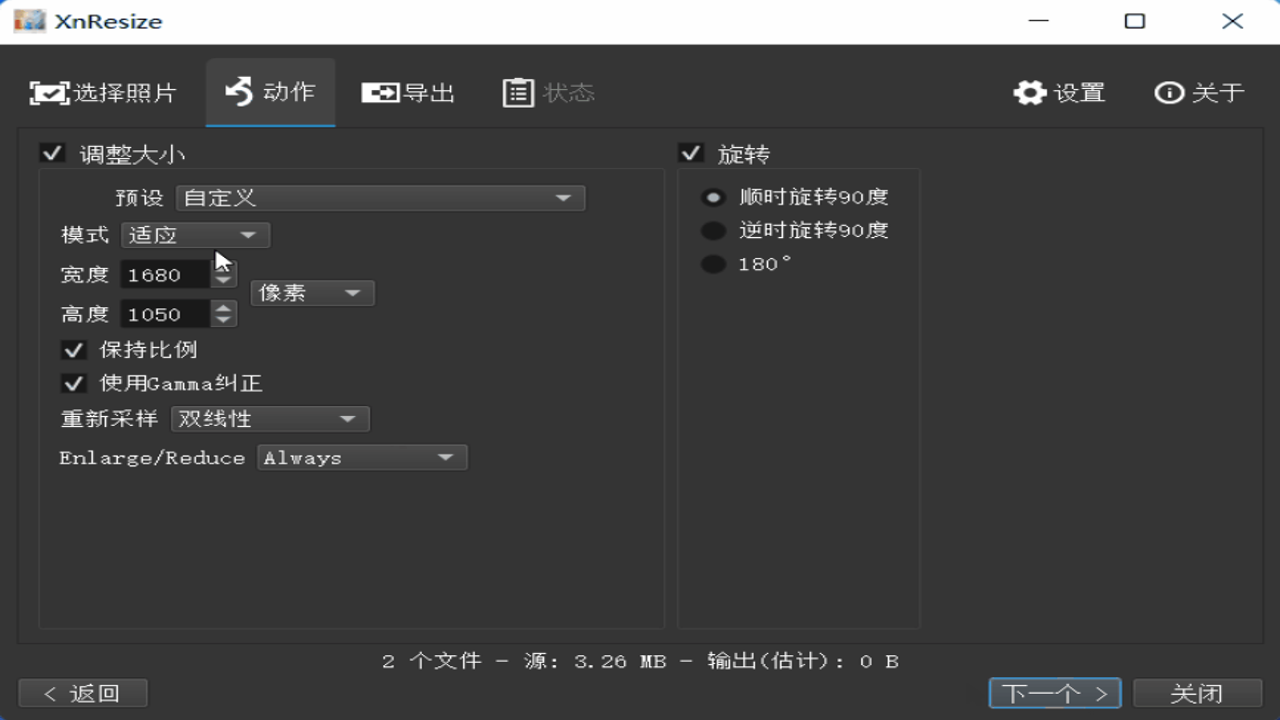 XnResize 1.11中文最新版批量图片压缩工具主界面展示