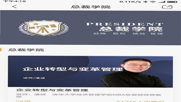 光华商学 手机界面