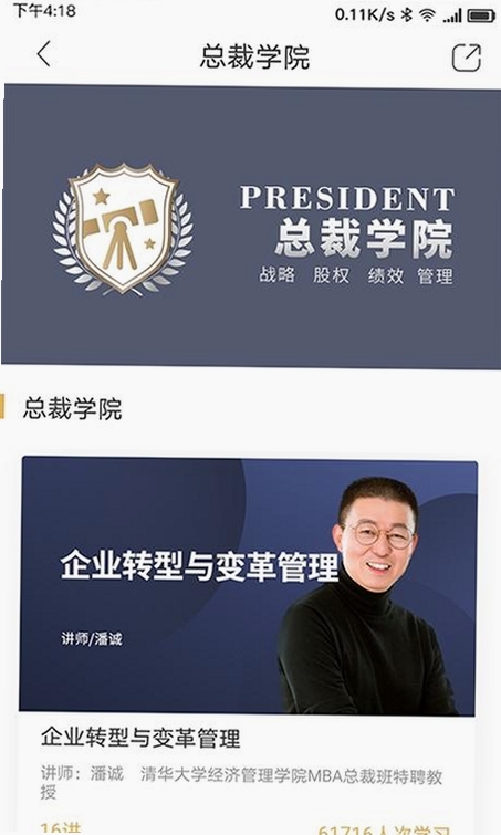 光华商学运行截图