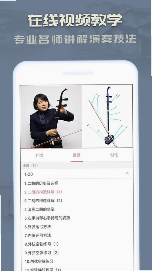 二胡教练运行截图
