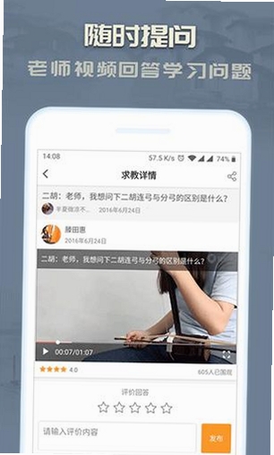 二胡教练运行截图