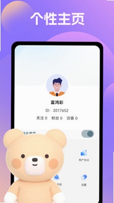 花蜜寻友运行截图
