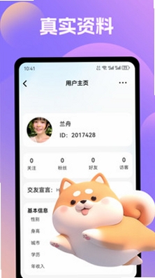 花蜜寻友运行截图