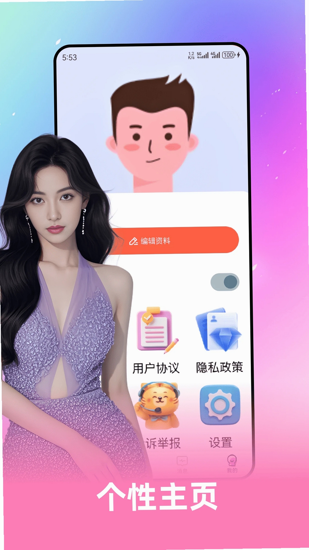 花蜜寻友运行截图