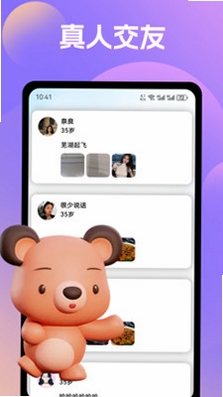 花蜜寻友运行截图