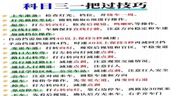 驾考宝典科目三 考试流程视频讲解