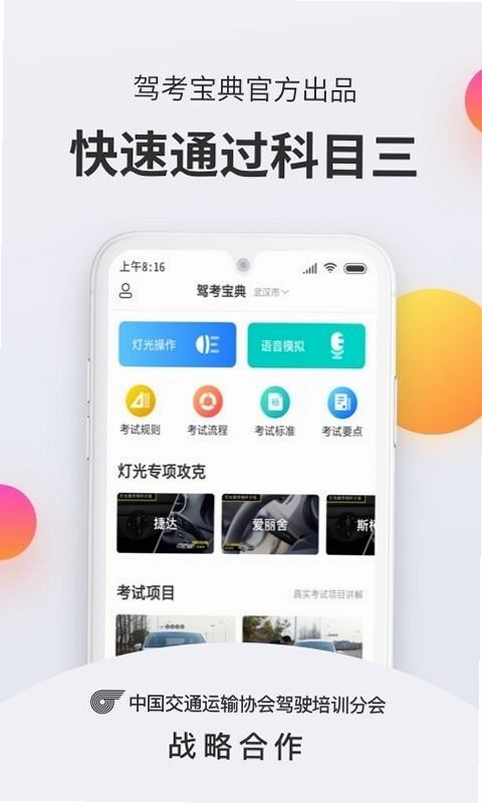 驾考宝典科目三运行截图