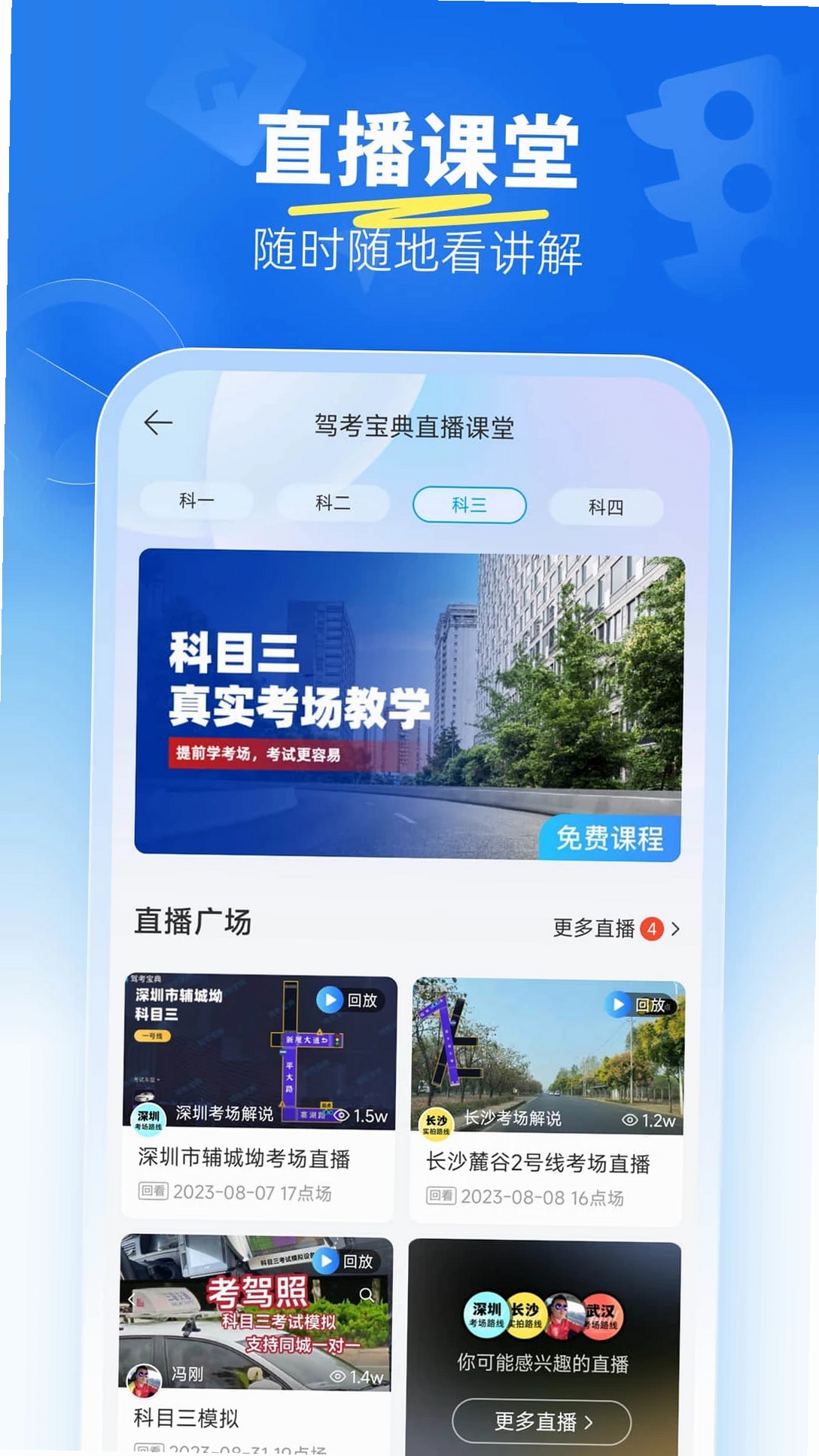 驾考宝典科目三运行截图
