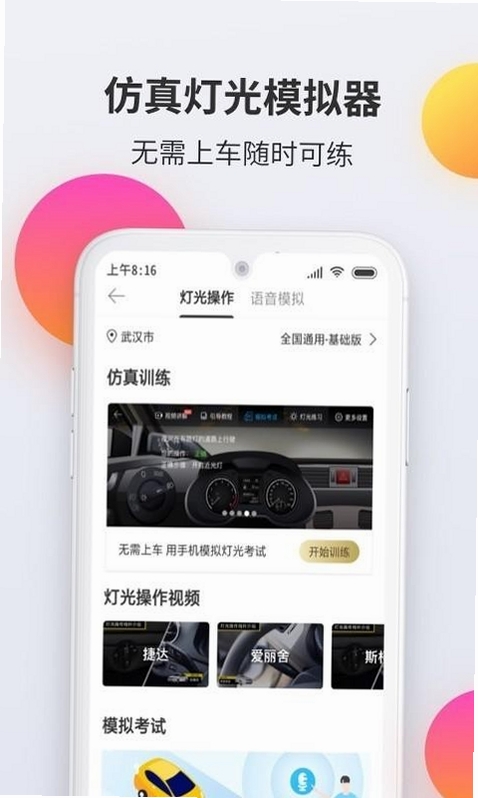 驾考宝典科目三运行截图