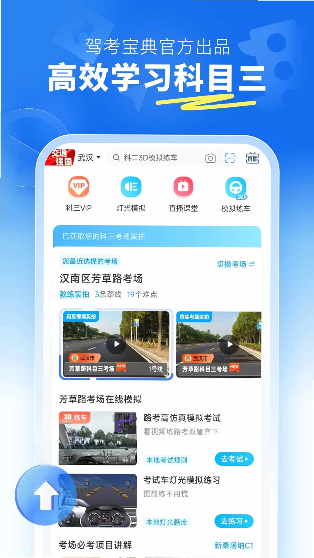 驾考宝典科目三运行截图