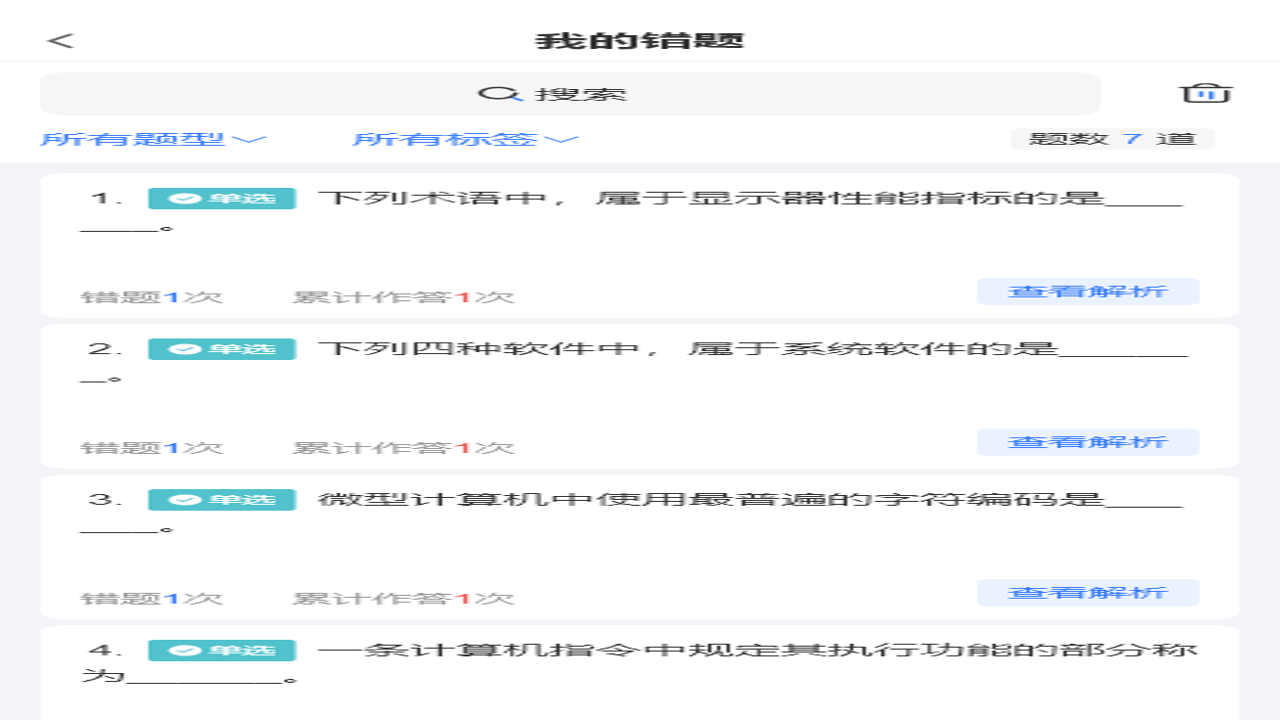 英语考级帮在线刷题功能及错题本界面细节
