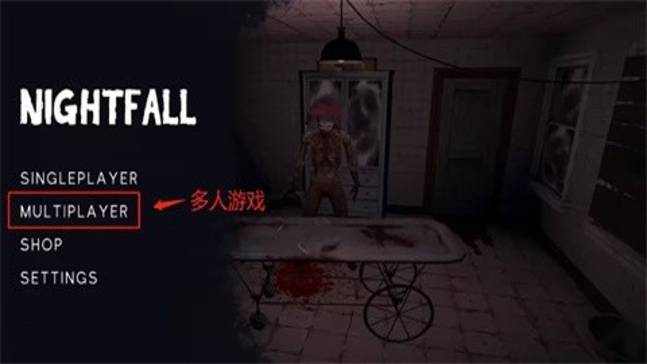夜幕降临多人联机版高清游戏画面与角色展示