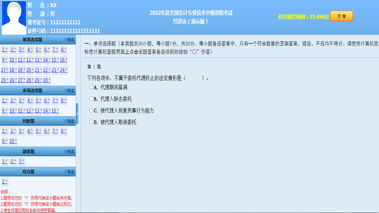 中级会计考试机考操作演示与真题练习场景