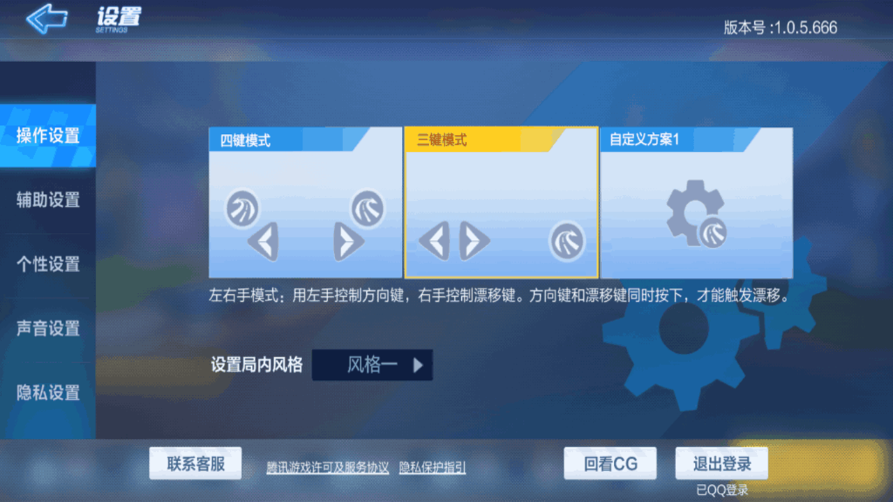 跑跑手游新手入门界面展示与基础操作说明