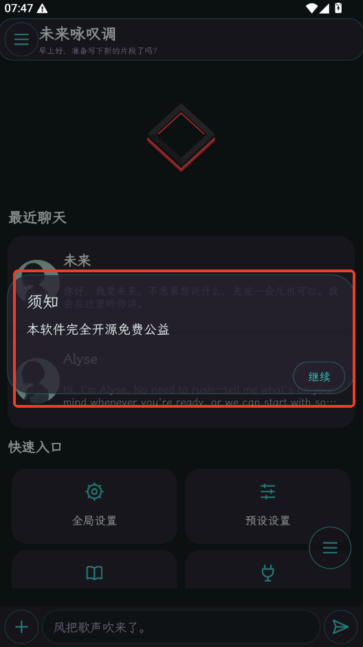 未咏酒馆ai下载最新版本(MikuruAria)运行截图