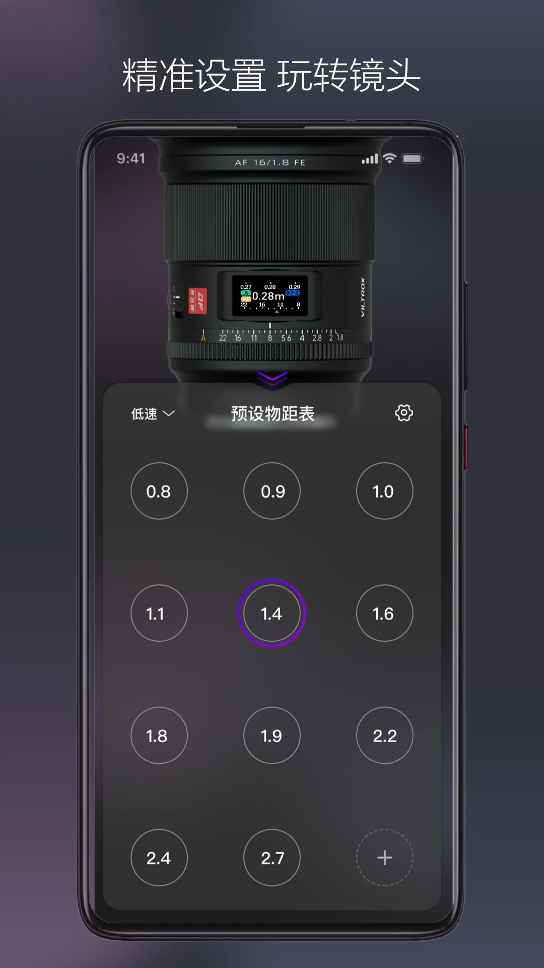 VILTROX Lens下载官方版运行截图