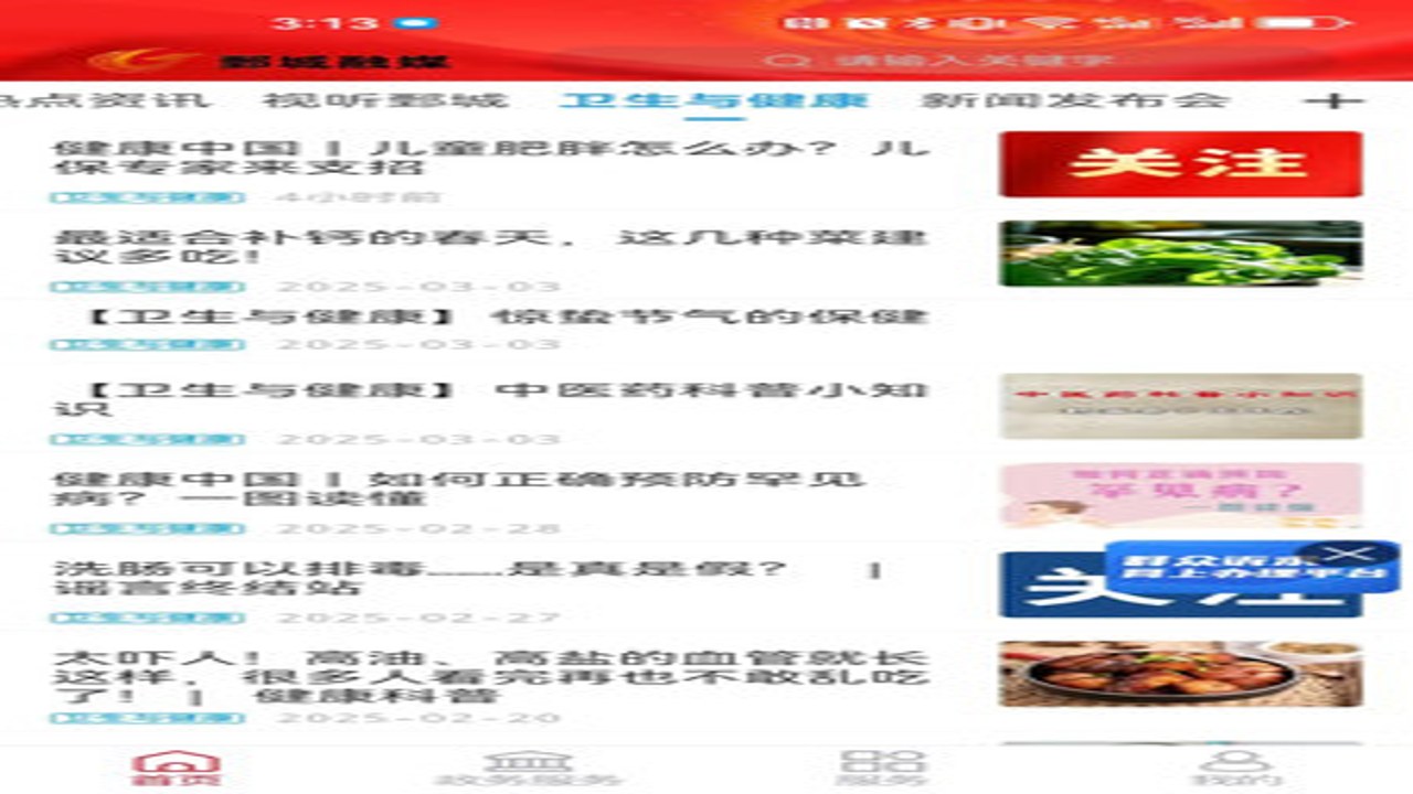 手机应用商店搜索运城融媒通的界面截图