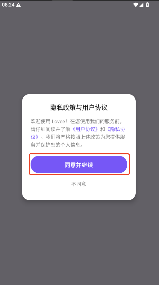 lovee ai聊天软件下载最新版本运行截图