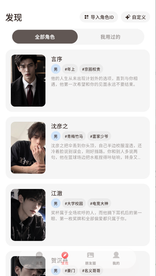 lovee ai聊天软件下载最新版本运行截图