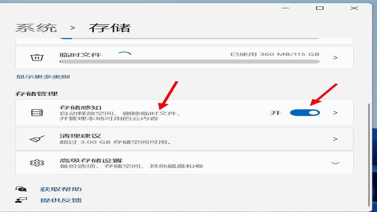 Windows存储感知设置安装包管理自动清理教程