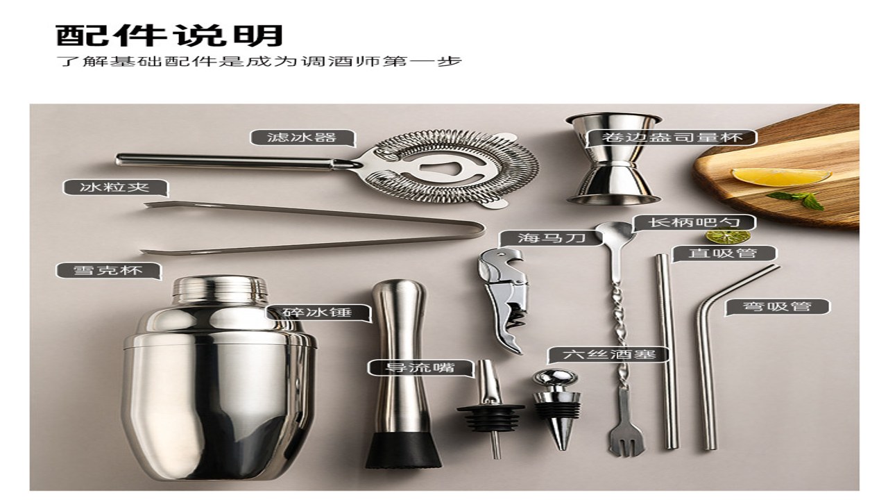 王牌调酒师 独家配方 新手教程 调酒器具 准备材料
