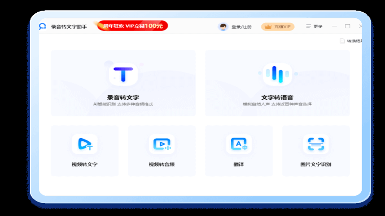 录音助手办公场景下实时语音转文字效果展示