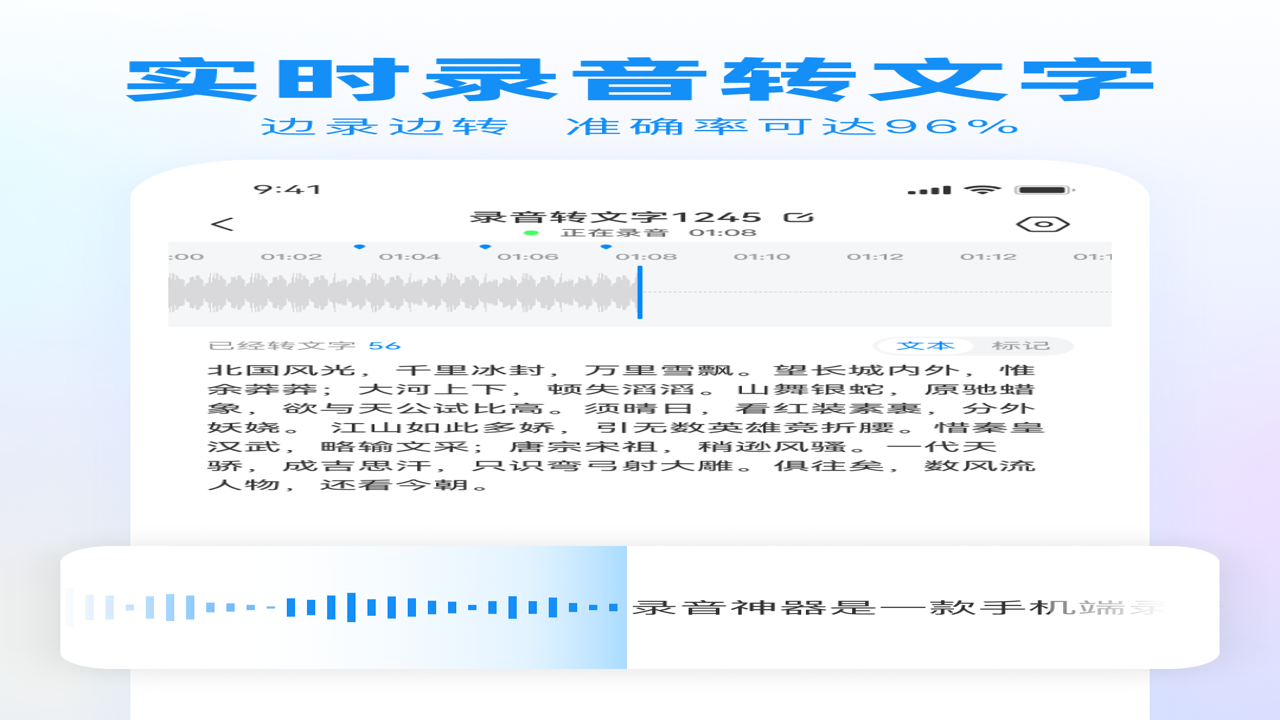 高效录音助手智能转文字与会议记录神器实拍