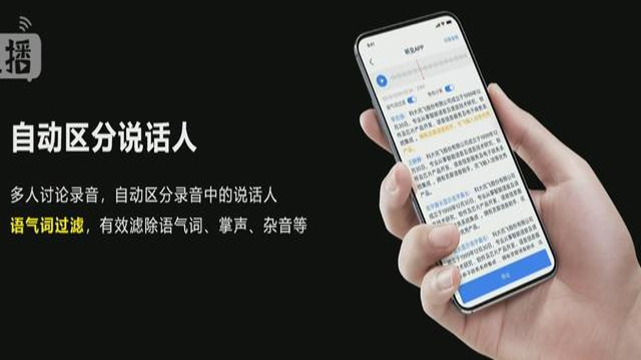 录音助手多人会议发言人区分功能界面