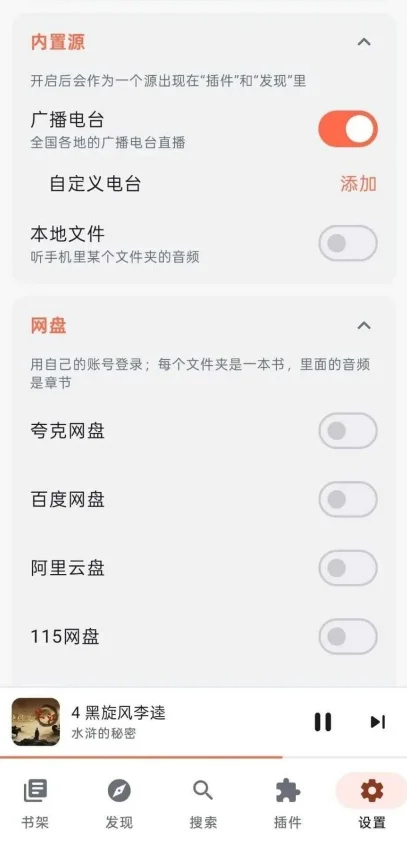 随身听书插件包运行截图