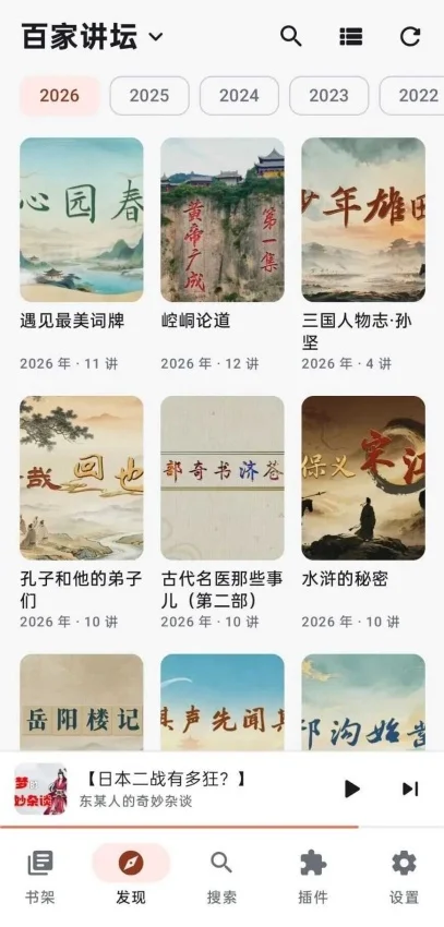 随身听书插件包运行截图