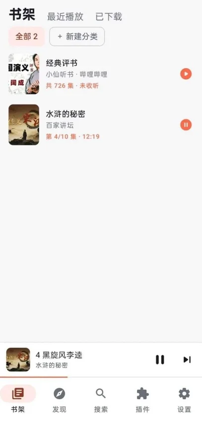 随身听书插件包运行截图