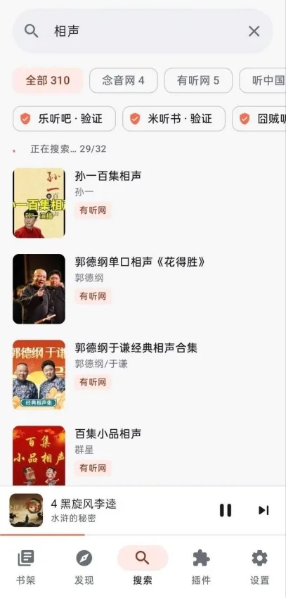 随身听书插件包运行截图