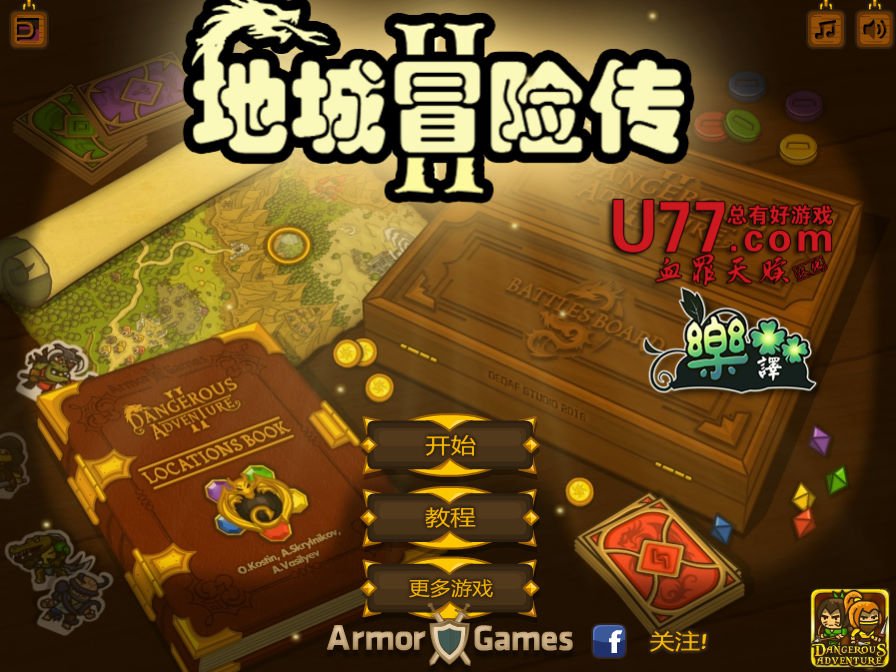 地城冒险传 pc版单机版运行截图