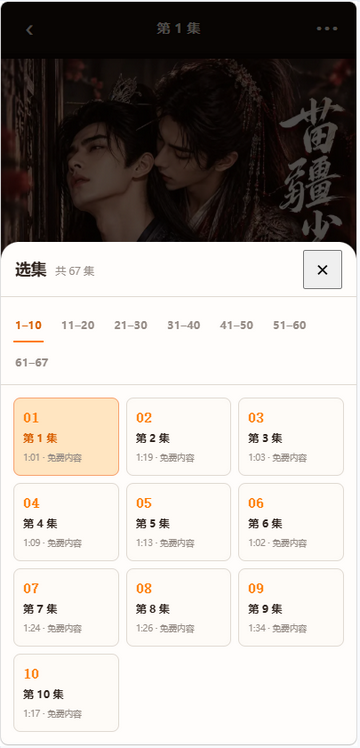 甜橘剧场短剧漫剧广播剧运行截图