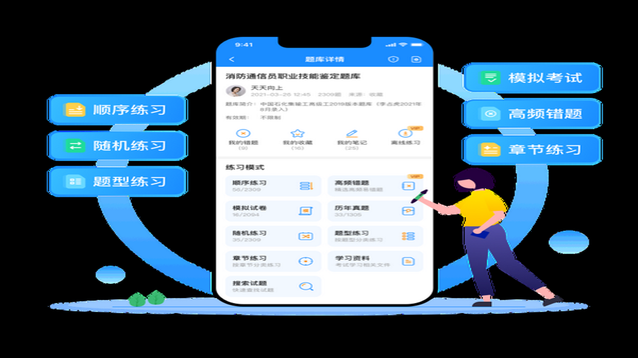 事业单位题库帮手机端刷题场景实拍