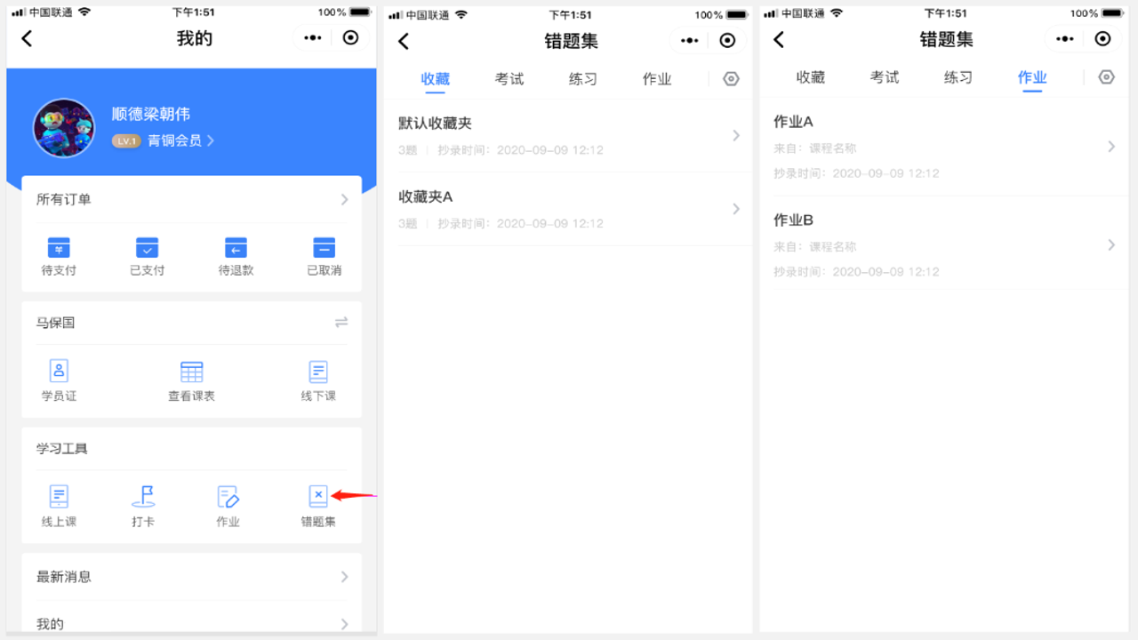 事业单位题库帮错题本功能及数据统计界面
