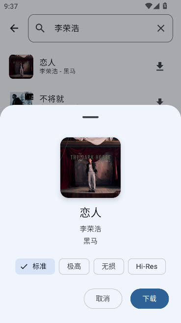 CloudX全网音乐免费下载运行截图