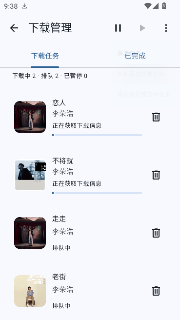 CloudX全网音乐免费下载运行截图