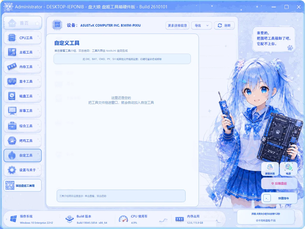 盘大娘硬盘版运行截图