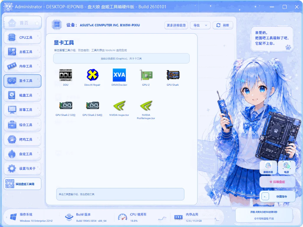 盘大娘硬盘版运行截图