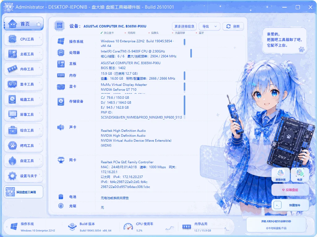 盘大娘硬盘版运行截图