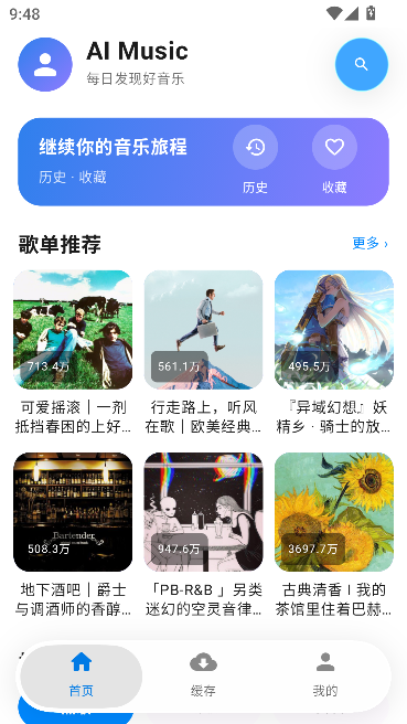 AIMusic音乐平台运行截图