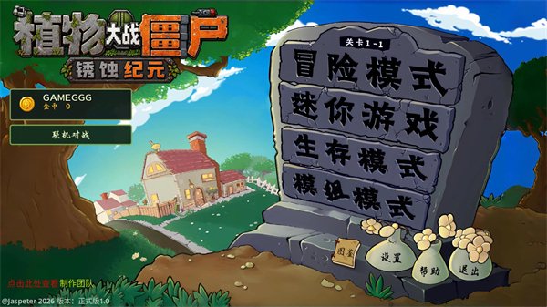 植物大战僵尸RW版铁锈战争运行截图