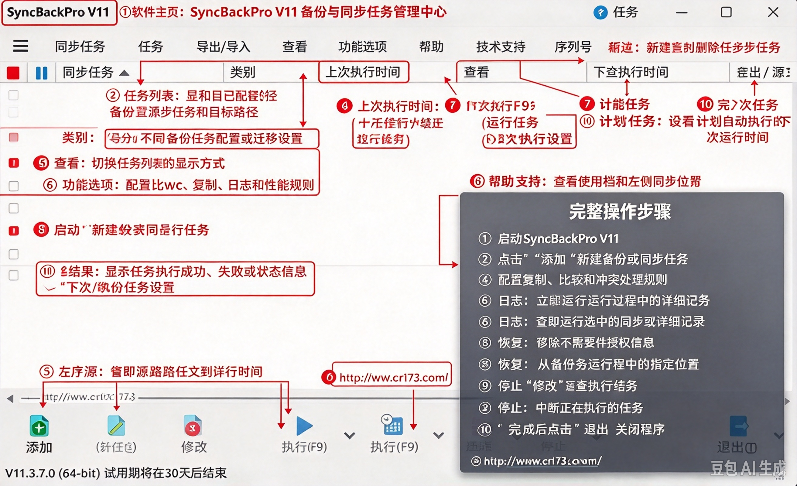 SyncBackPro 12中文最新版运行截图