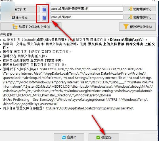 SyncBackPro 12中文最新版运行截图