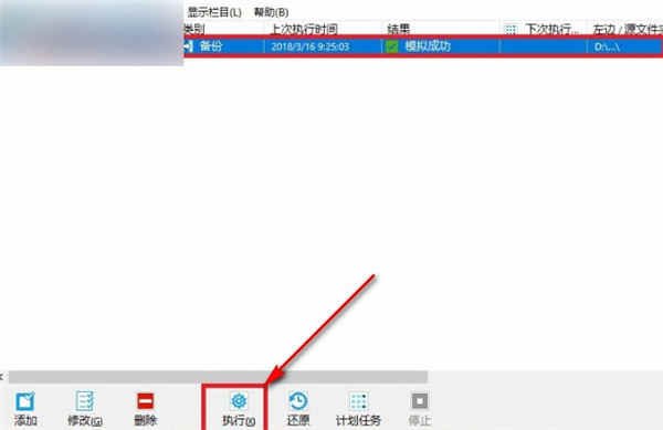 SyncBackPro 12中文最新版运行截图